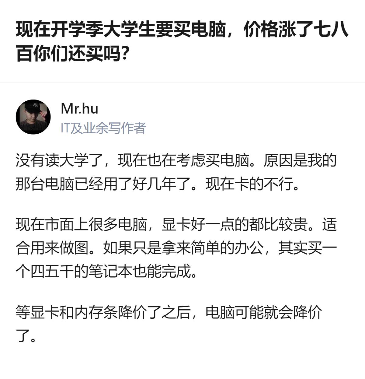 开学季电脑涨了七八千，刚需党就算肉疼也得咬着牙买，毕竟早用早落地，总比等涨得更狠