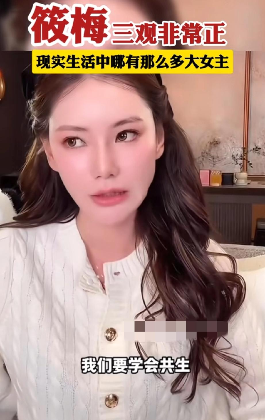 马筱梅，太通透了
马筱梅说:“现实生活中根本就没有这么多大女主，我们要学会和另一