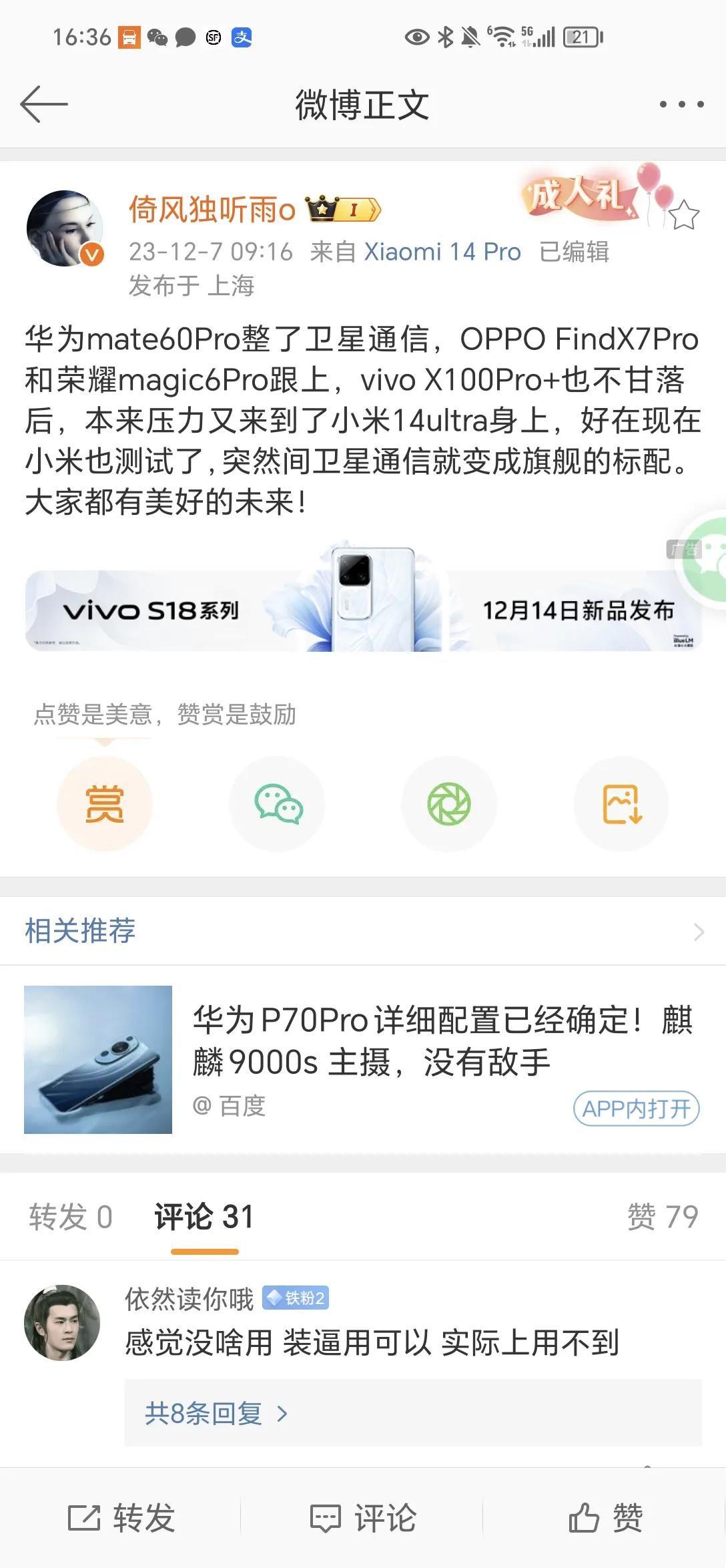 为什么OV米等厂商经常被说是组装厂，很少人说华为是组装厂？举个例子，华为用了卫星