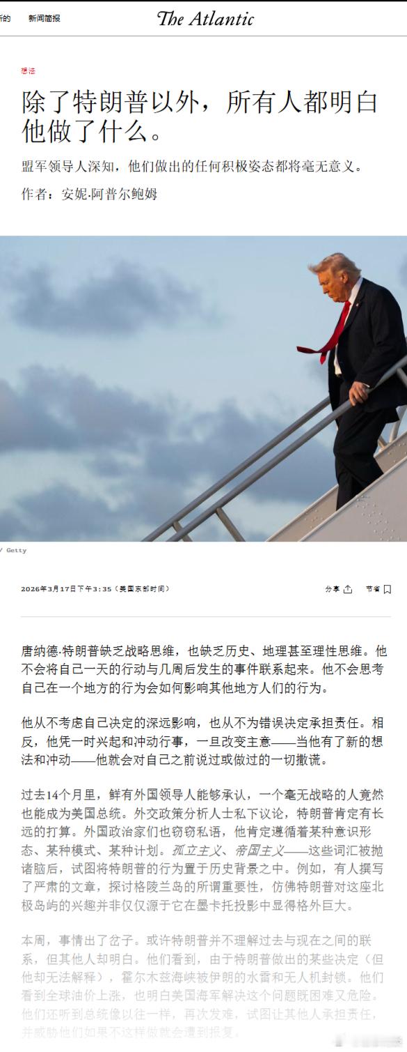 【除了特朗普以外，所有人都明白他做了什么】（大西洋月刊）美以入侵伊朗