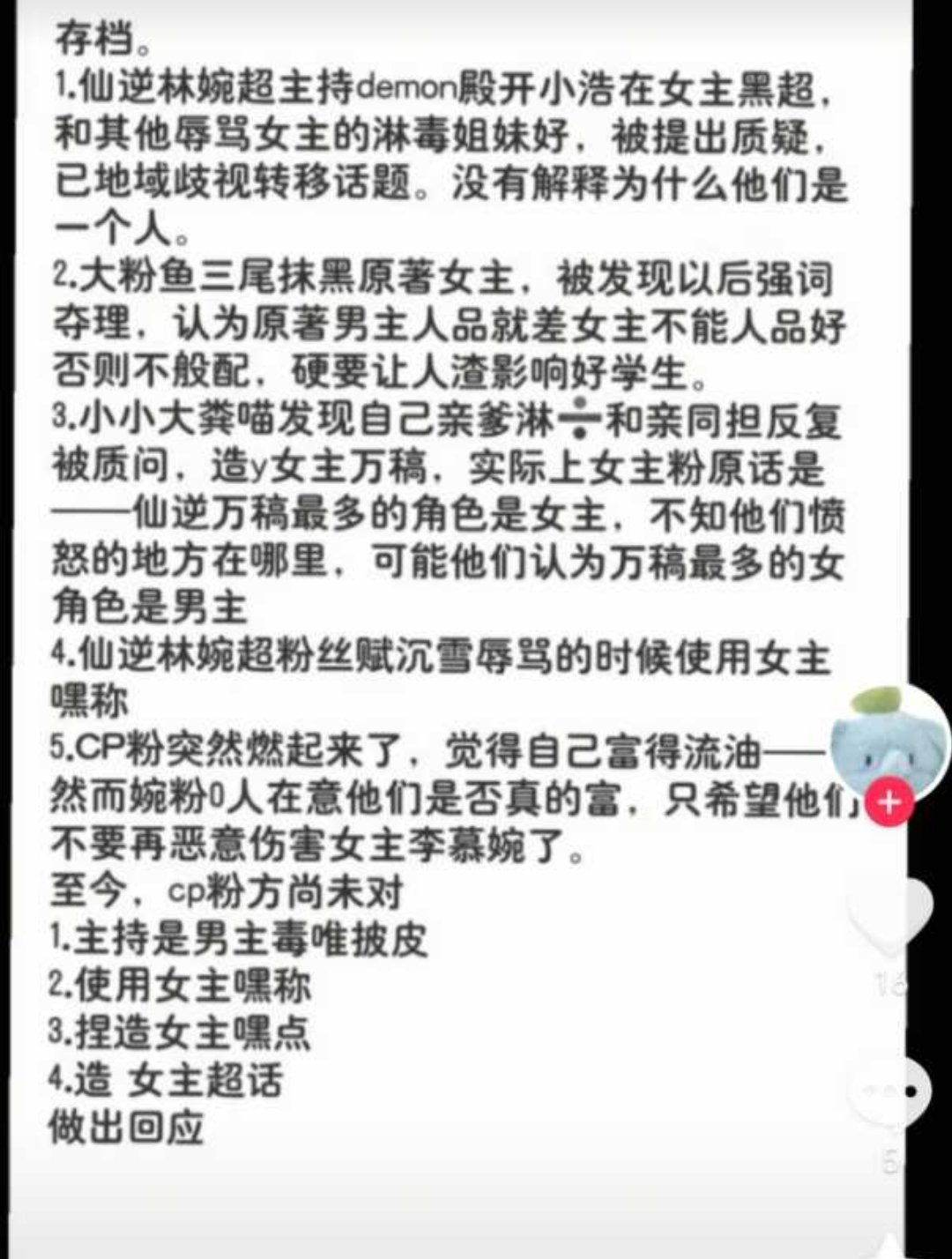 傅沉雪也能上榜？何德何能啊