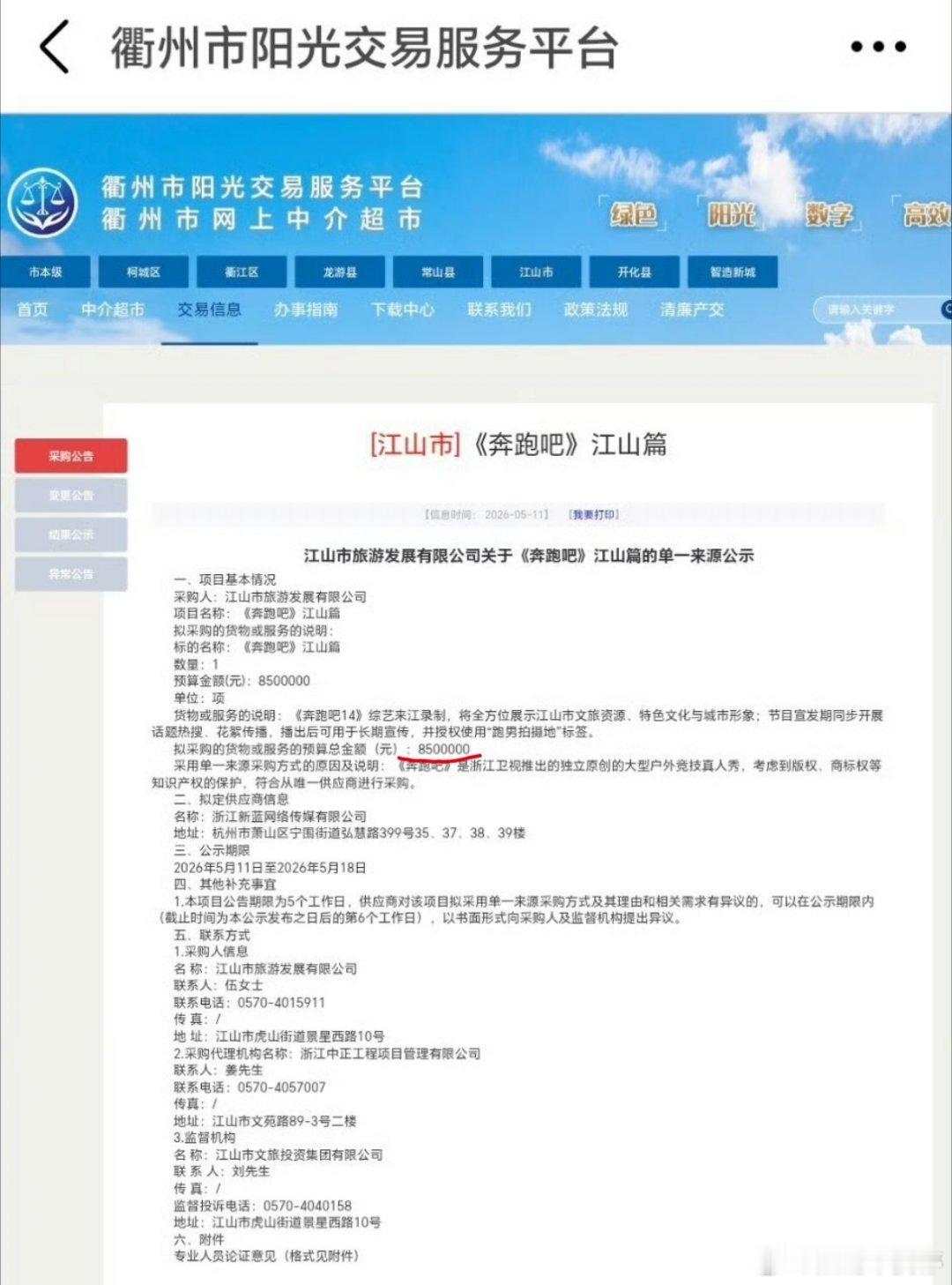 曝跑男文旅宣传费850万谁说这个跑男糊这个跑男可太能挣钱了💰八百万啊真是“恭喜