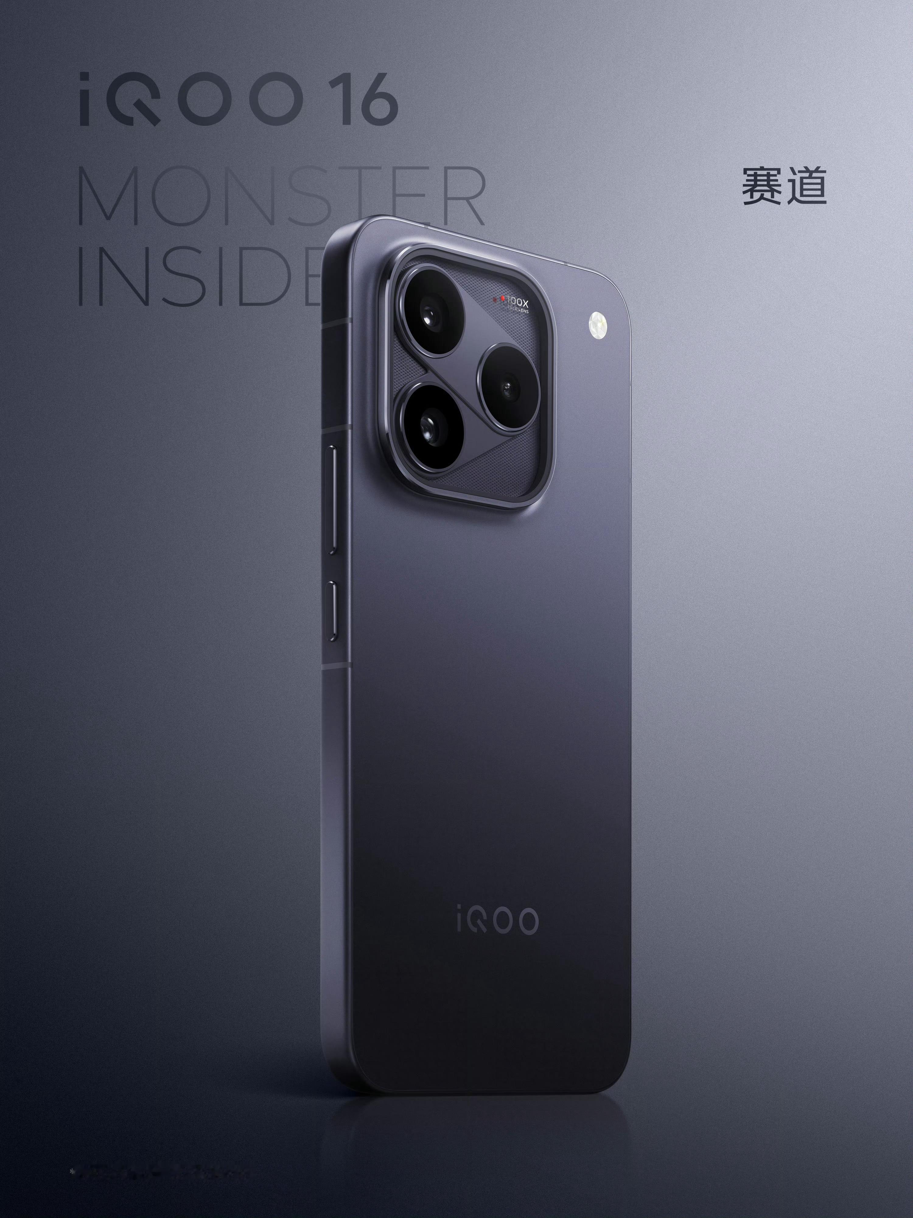 iQOO16 iQOO 16 今晚见，九月旗舰大战的最后一款！外观和配置基本都曝