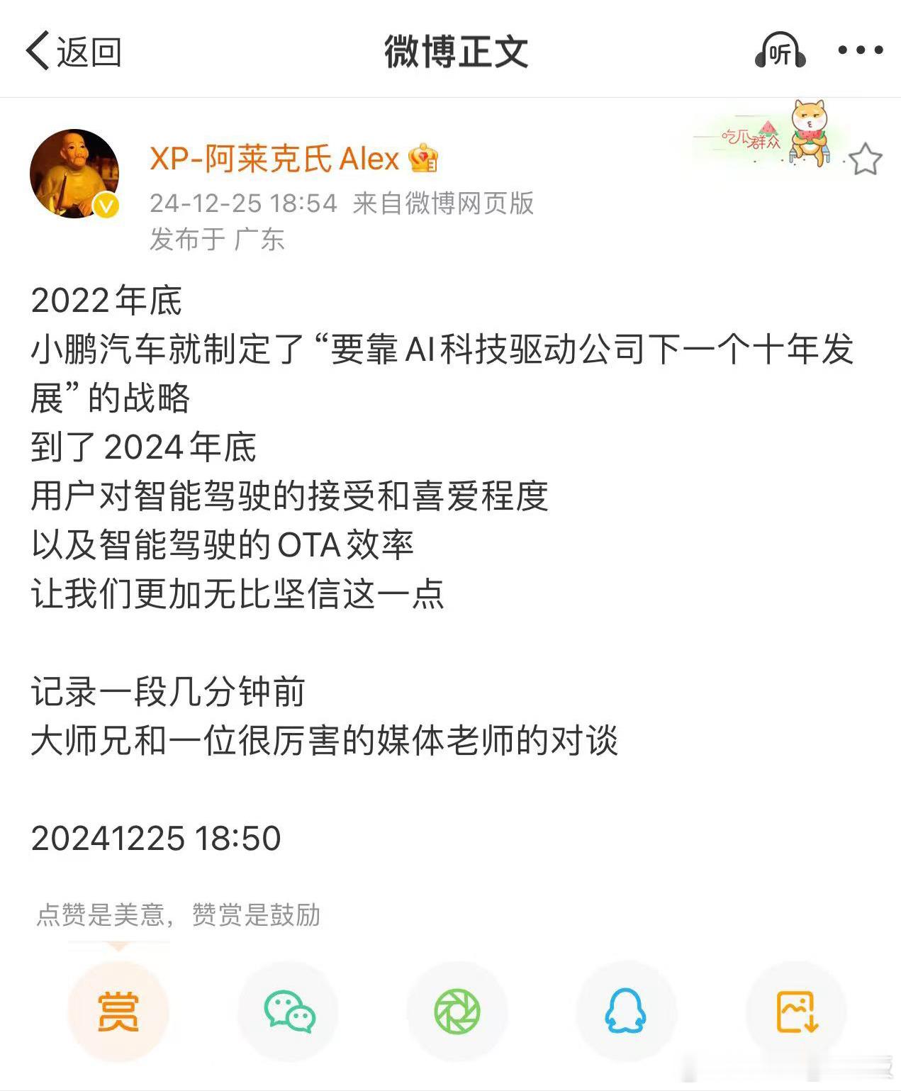 小鹏汽车AI正从1.0到2.0小鹏汽车AI布局进展：1、做面向全球AI汽车公司，