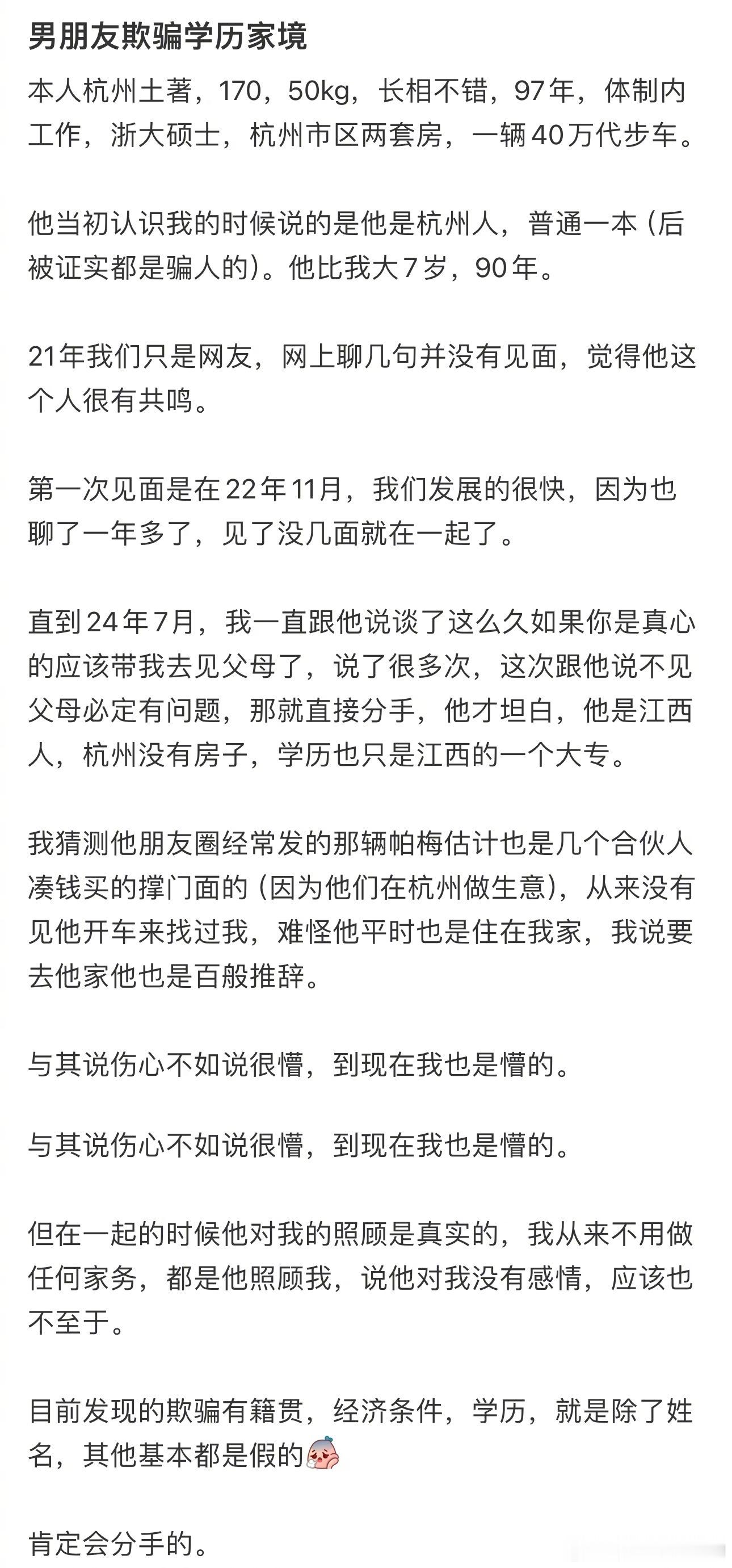 男朋友欺骗学历家境 ​​​