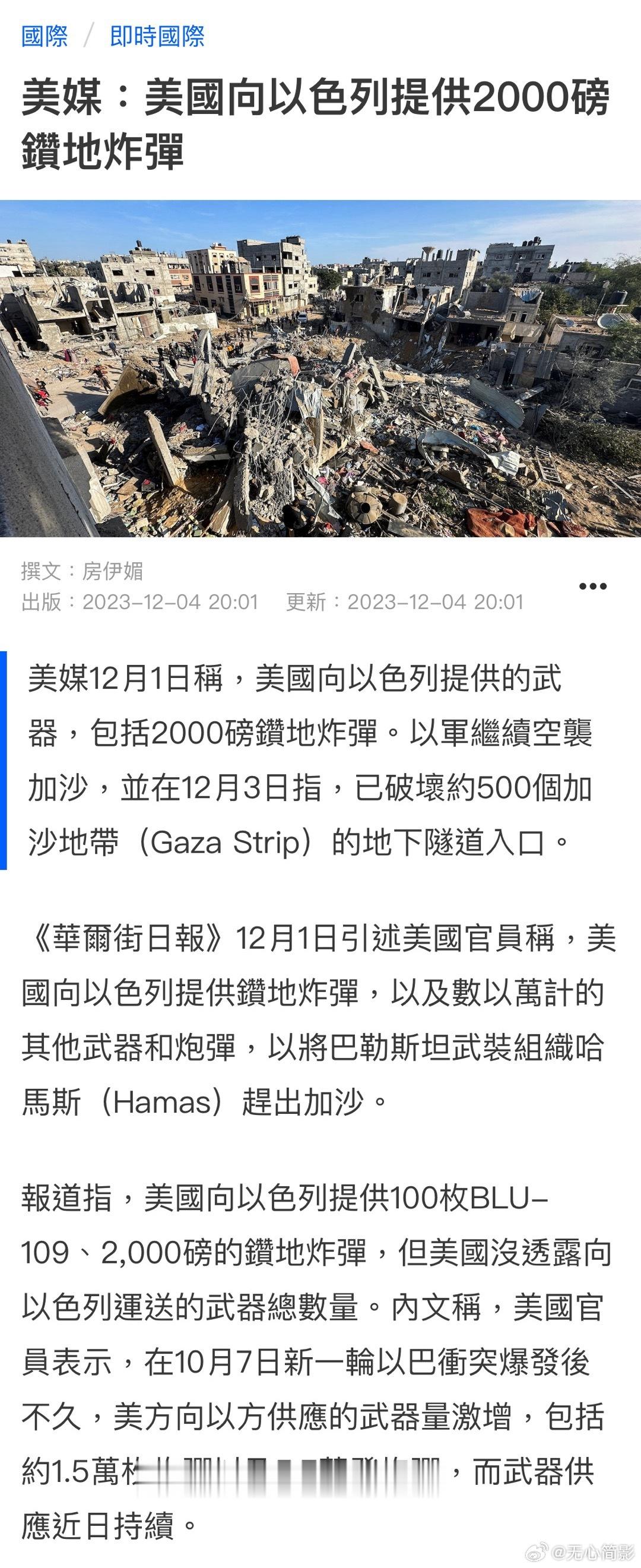 要不你美国行行好，再给加沙提供点裹尸袋？ ​​​