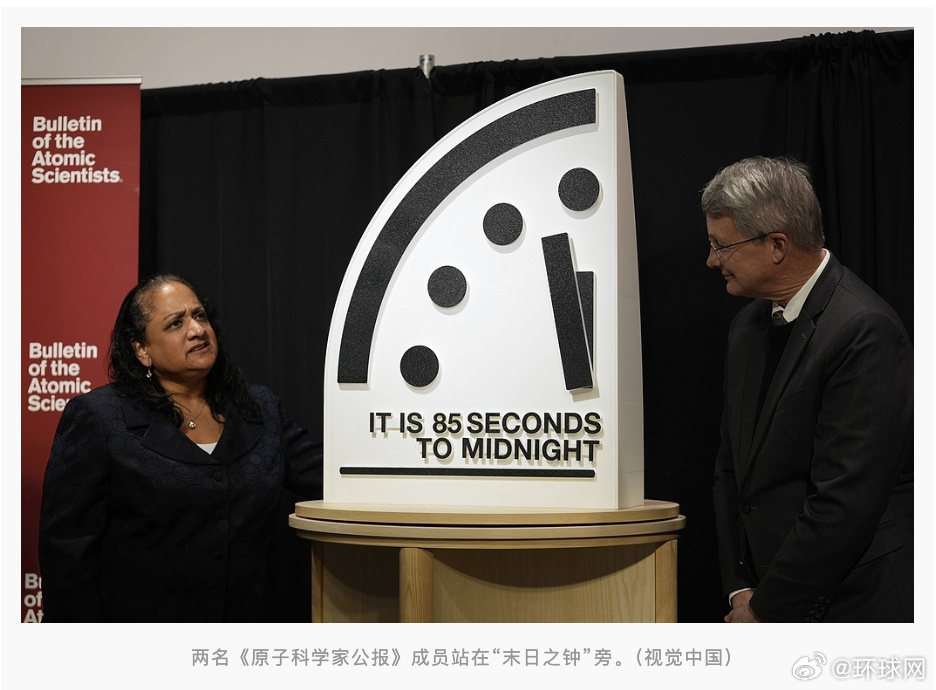 #末日之钟拨快4秒只剩85秒# 【又推进4秒，#末日之钟倒计时只剩85秒#】美国