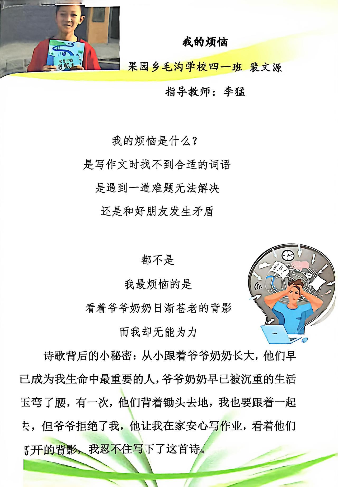 于童真笔触中窥见的生命重量——评儿童诗《我的烦恼》的真挚与深刻
 点评  特级教