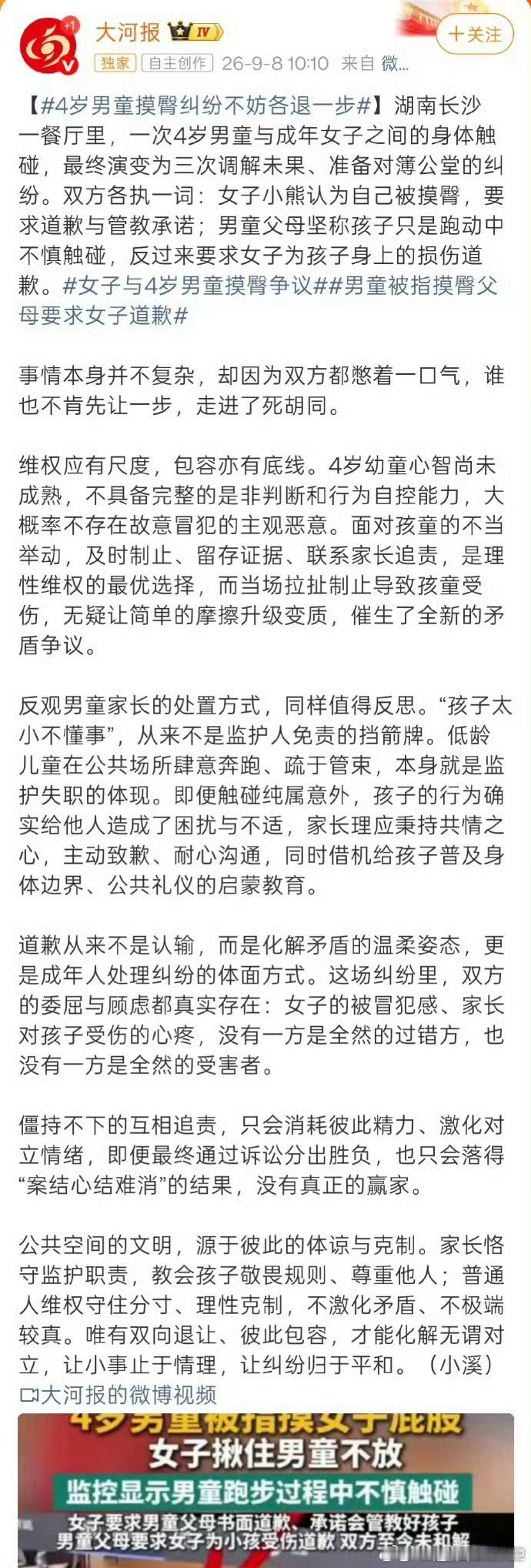 4岁男童摸臀纠纷不妨各退一步有这样的媒体，何愁没有这样的变态厌童癖。。。[无聊]