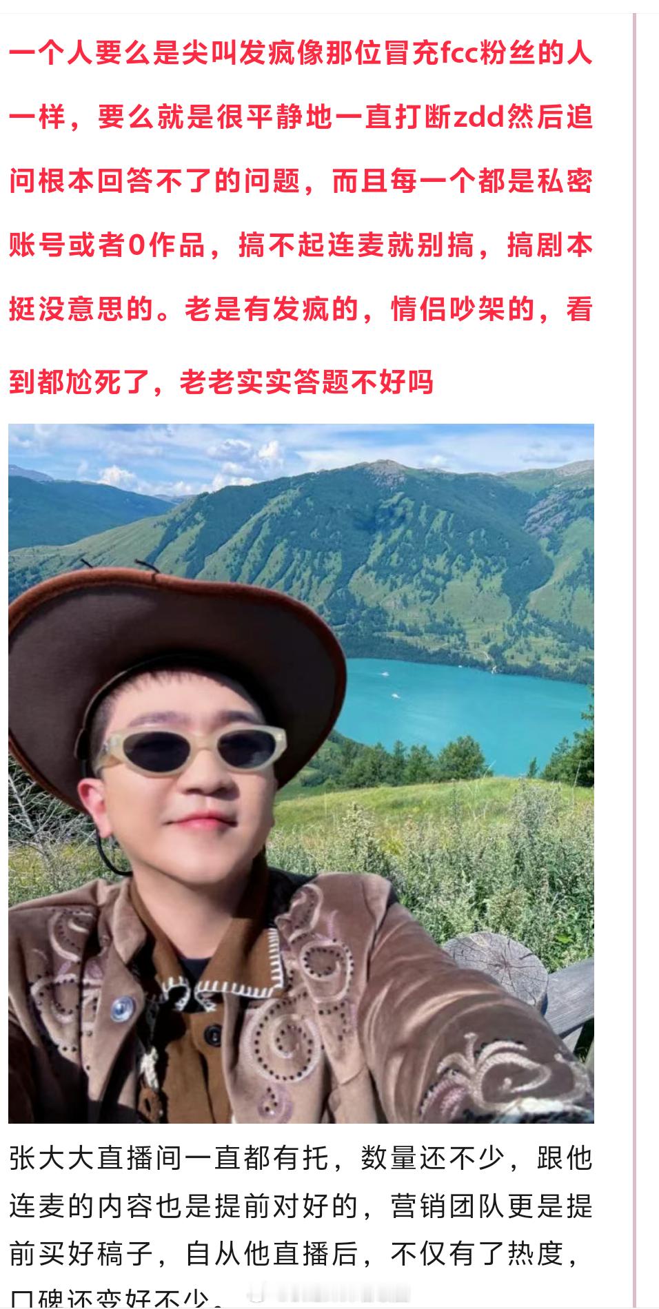 张大大直播有剧本？ ​​​