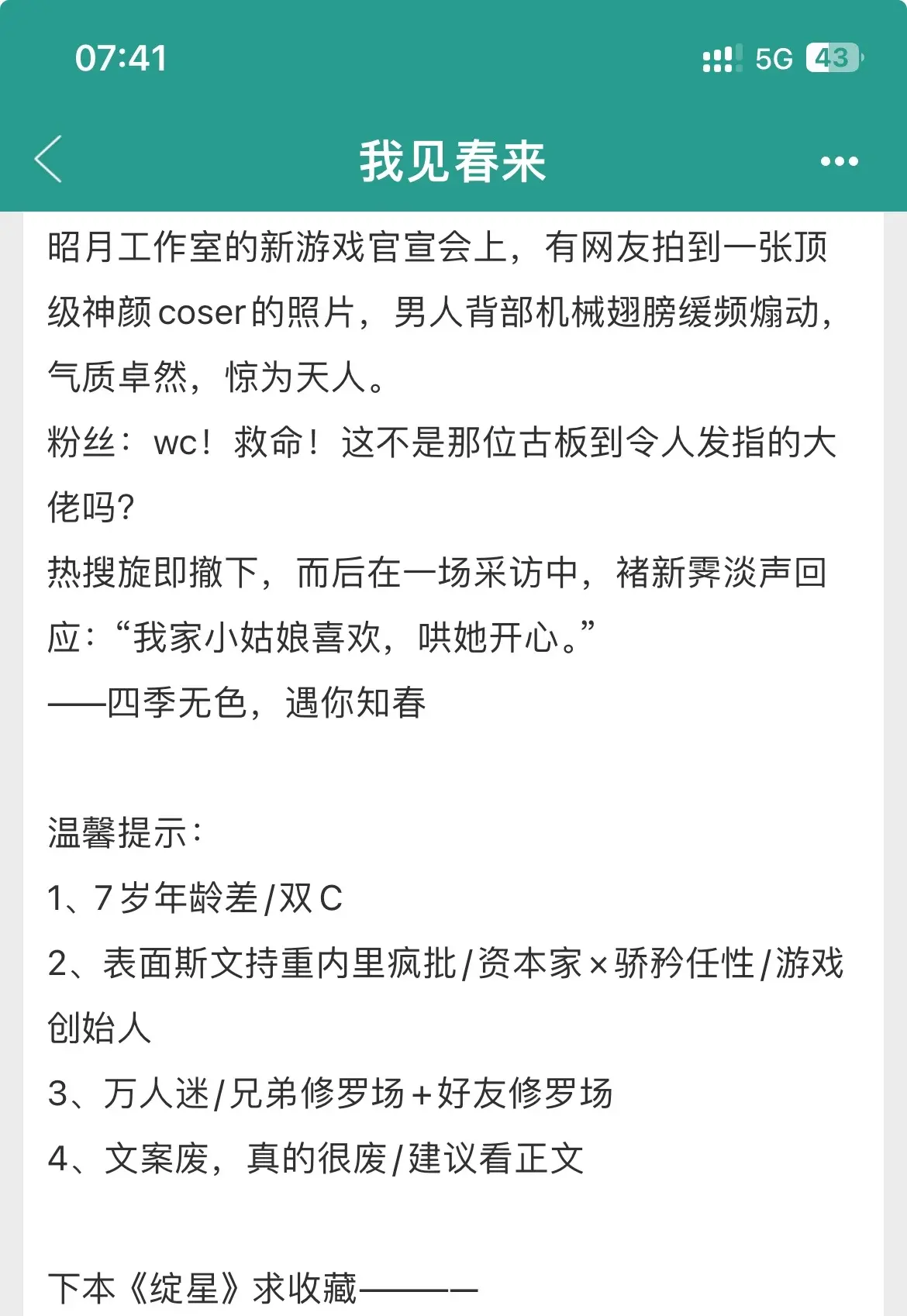 年上强势大佬×明艳京圈大小姐。集合了横刀夺爱、修罗场、抢婚各种元素，男主他真的超爱！！感情拉扯特别好看，男主从刚开始的不断警告，到心动沉沦，甜得我尸斑都淡了！