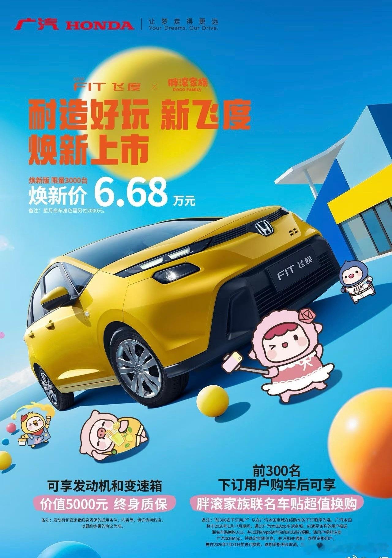 曾经每个人的第一台车都绕不过一台飞度。6.88万不是妥协，而是平民超跑最后一次辉