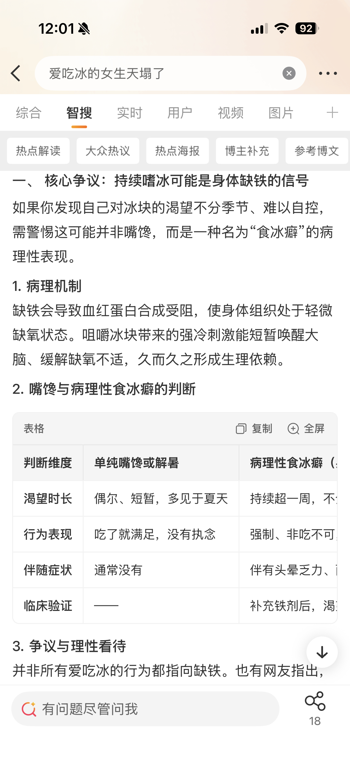 爱吃冰的女生天塌了男的爱吃冰没事吧我真的太爱吃冰了，夏天喝水都加冰块，冬天也照样
