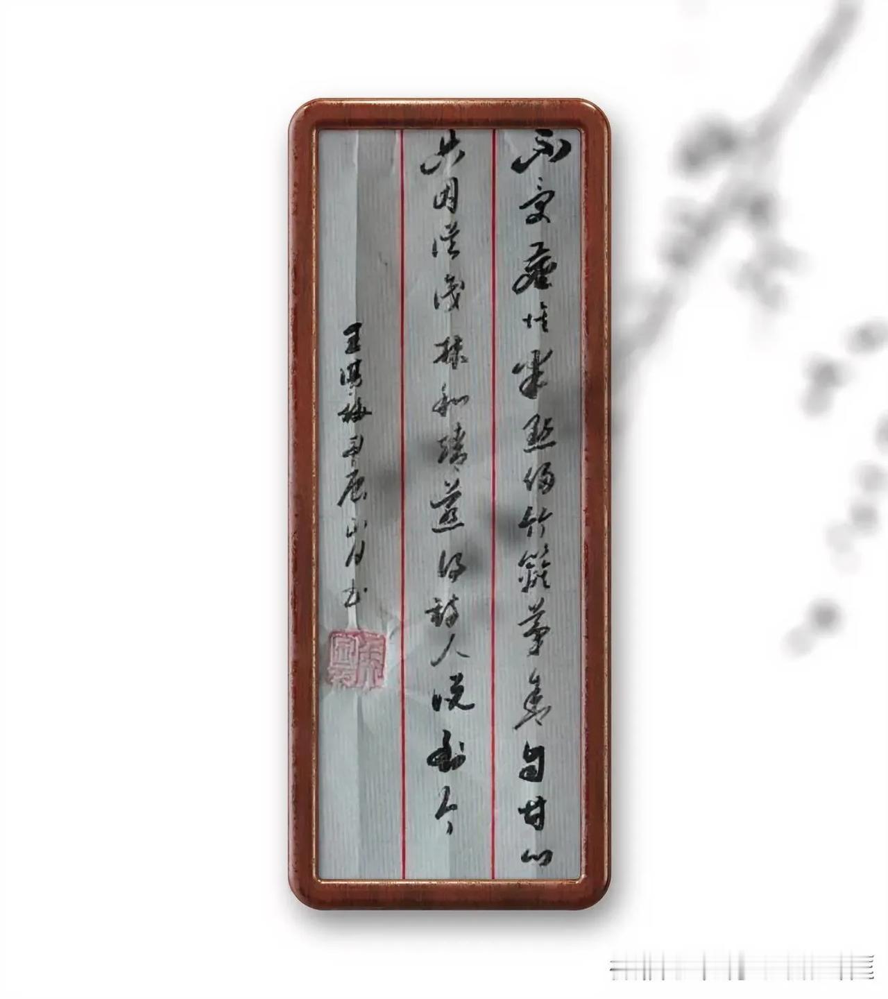 宋.王淇《梅》。不受尘埃半点侵，竹籬茅舍自甘心。只因误识林和靖，惹得诗人说到今。