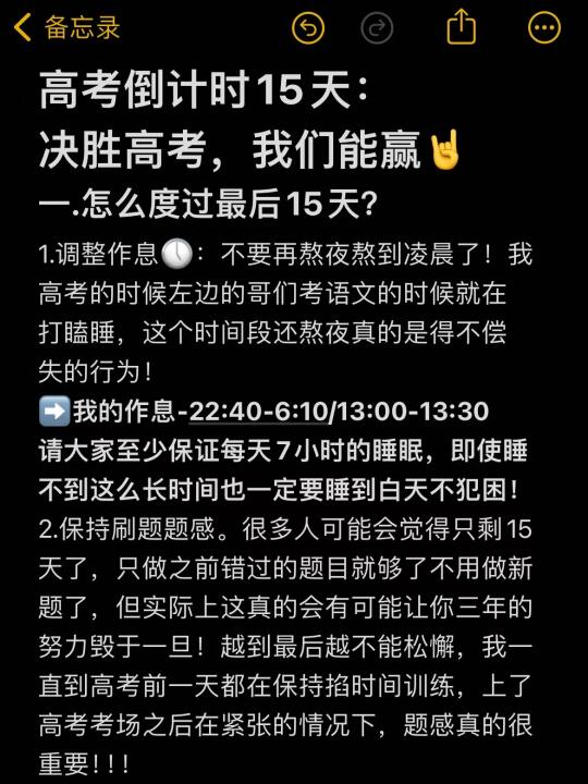 高考倒计时15天｜决胜高考，我们能赢（2）✌️