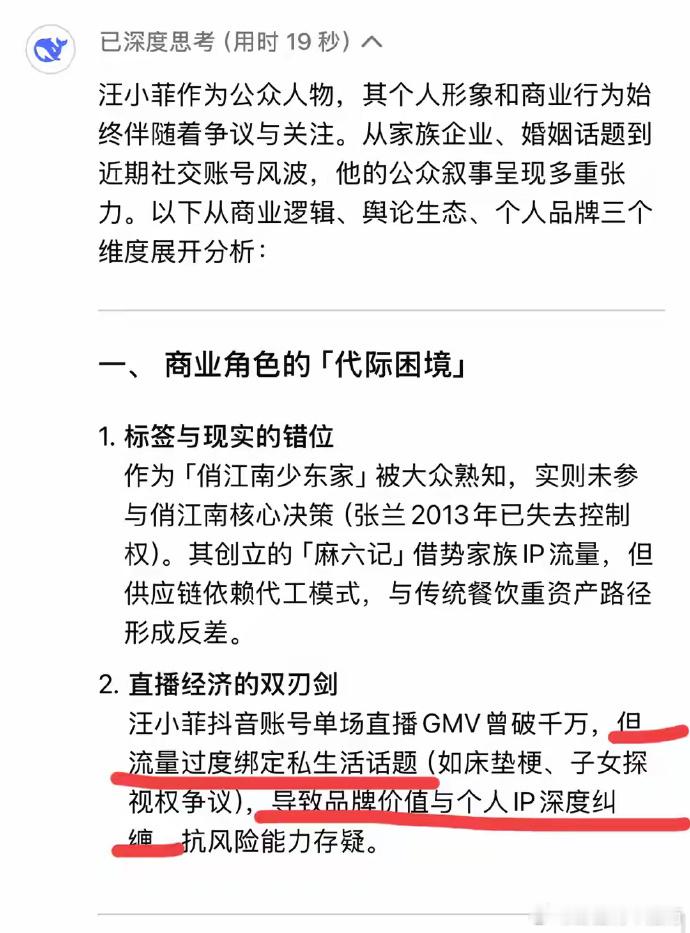 看看Deepseek对汪小菲的评价，简直不要太敢说了！ 