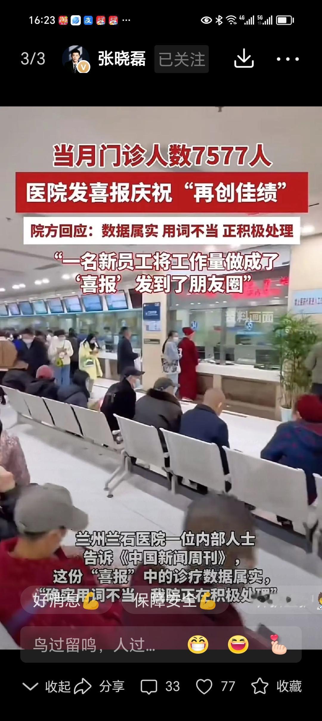 “极度引人不适！”甘肃兰州某医院当月门诊人数高达7577人，医院竟然发出喜报庆祝