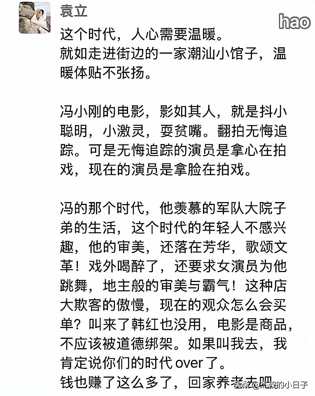 一把把冯小刚的“臭皮囊”剥了下来！

不是部队大院的生活，让他从小羡慕，崇拜，向