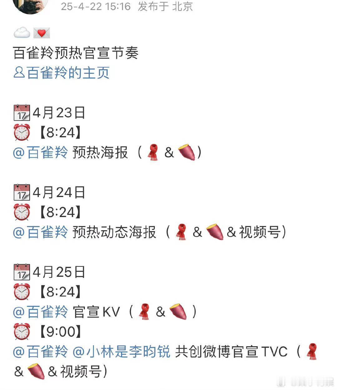 李昀锐百雀羚预热官宣节奏李昀锐百雀羚预热节奏李昀锐百雀羚预热节奏，期待，[彩虹屁