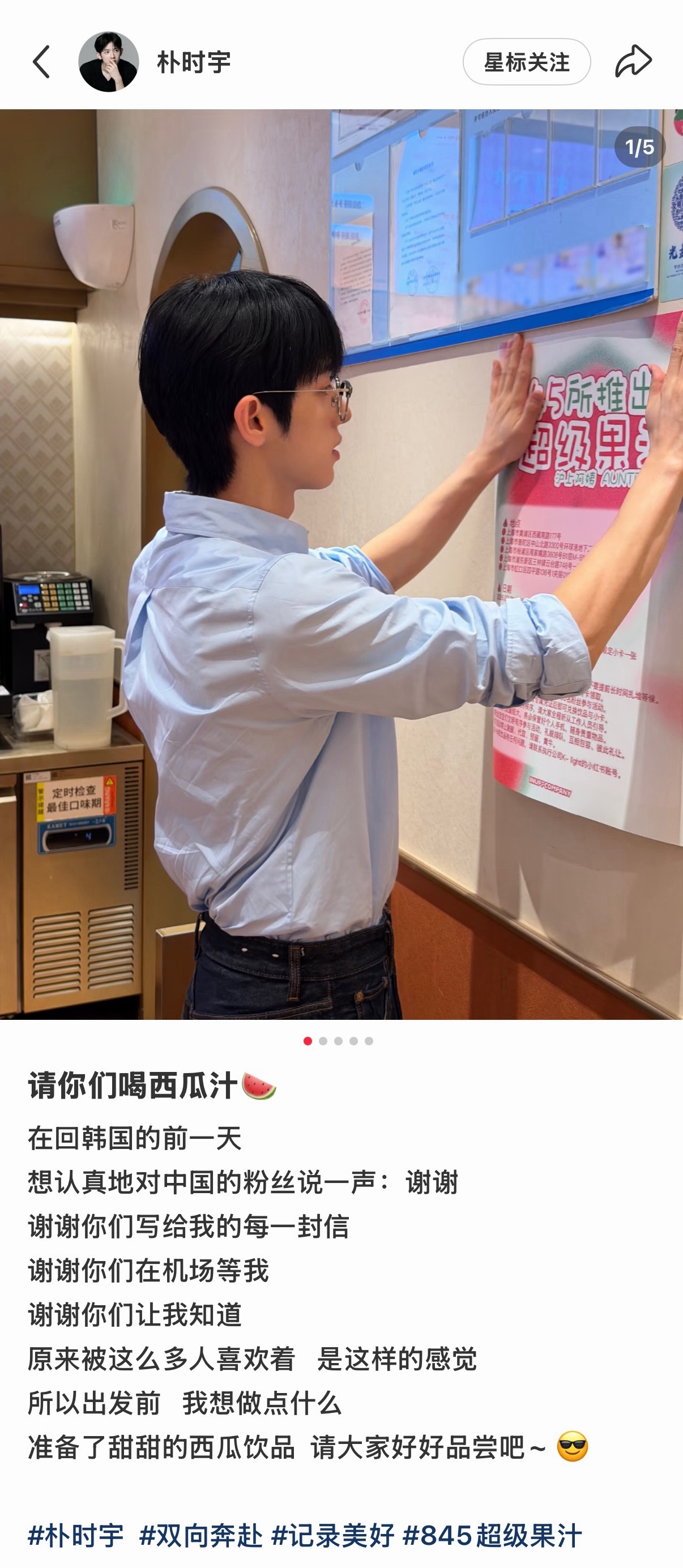太真诚了这个朴时宇。。 