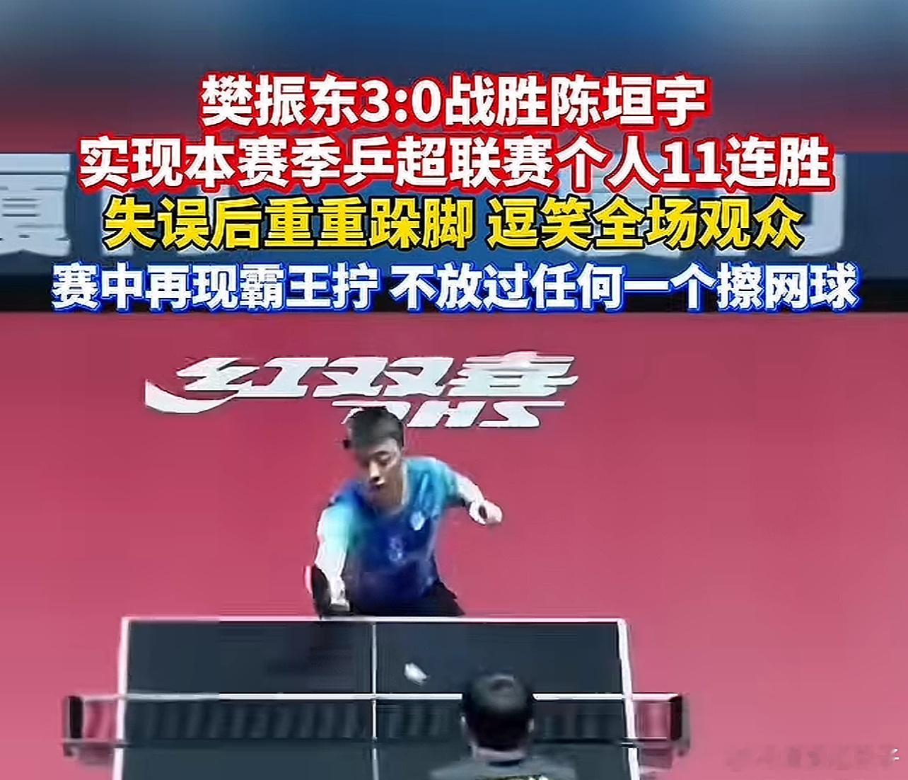 樊振东炸裂反手大赏好消息：你的对手连世界排名都没，坏消息：对手是樊振东 ​​​