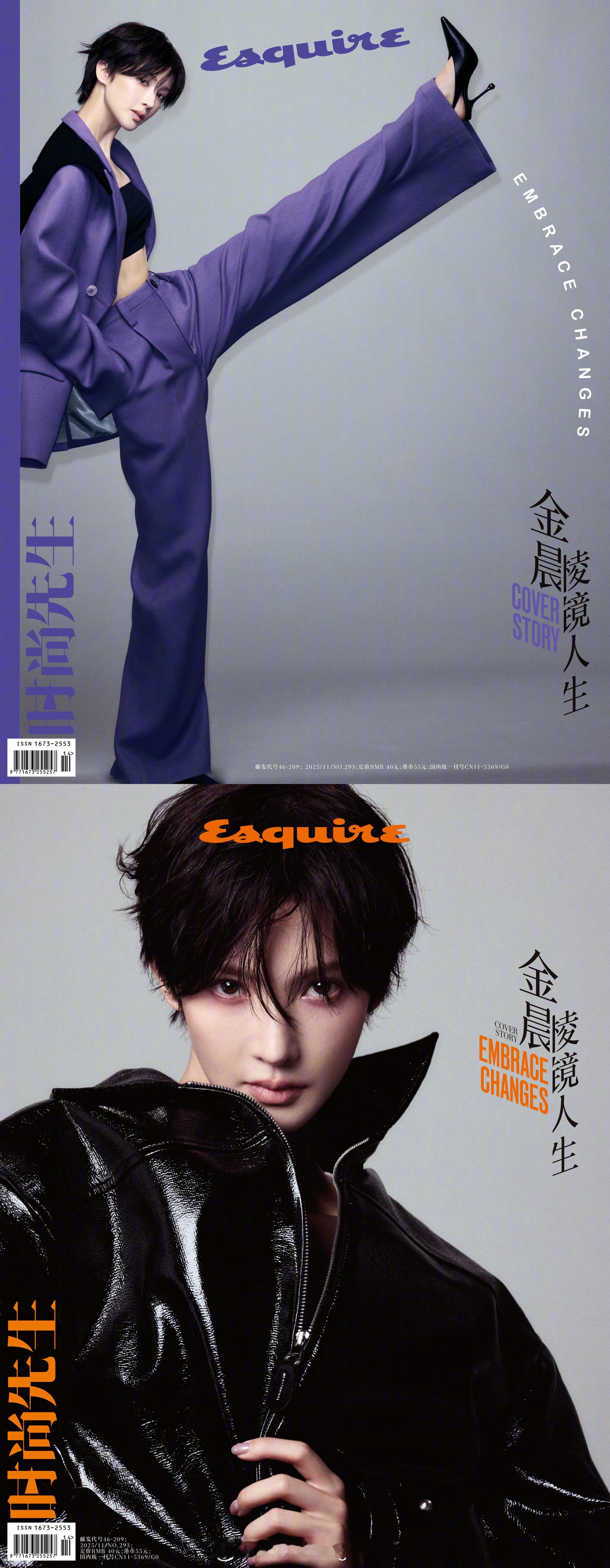 五大男刊2025年十一月刊封面人物GQ-时尚先生Esquire-金晨芭莎男士BA