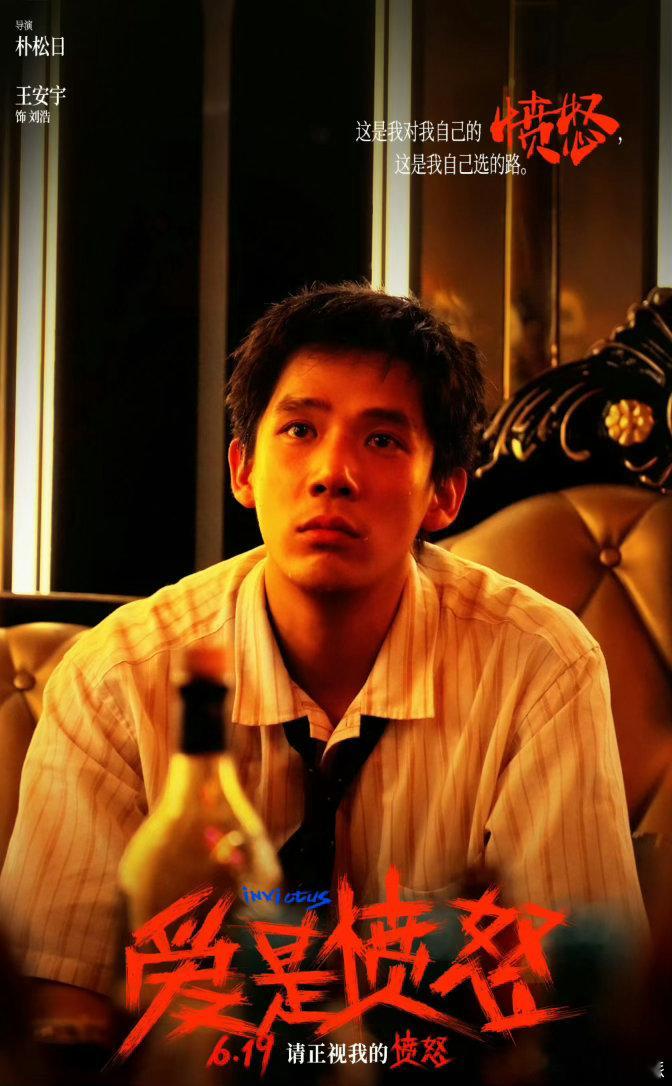 王安宇一番电影累计票房已破亿 票房破亿了！说实话这个成绩让我挺激动的，看着他从剧