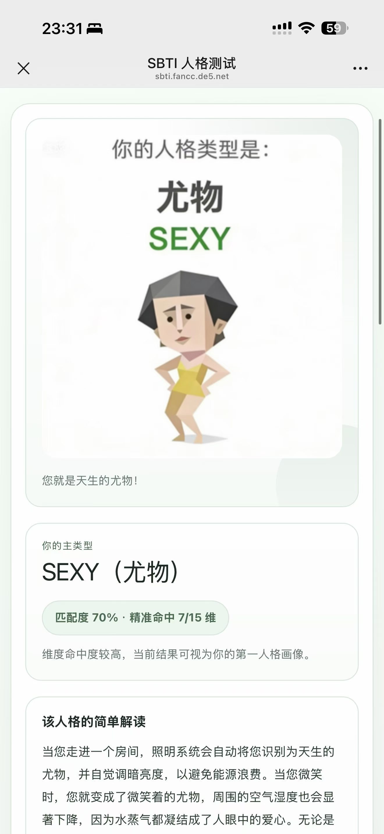 测sbti要笑晕了尤物？？？ 