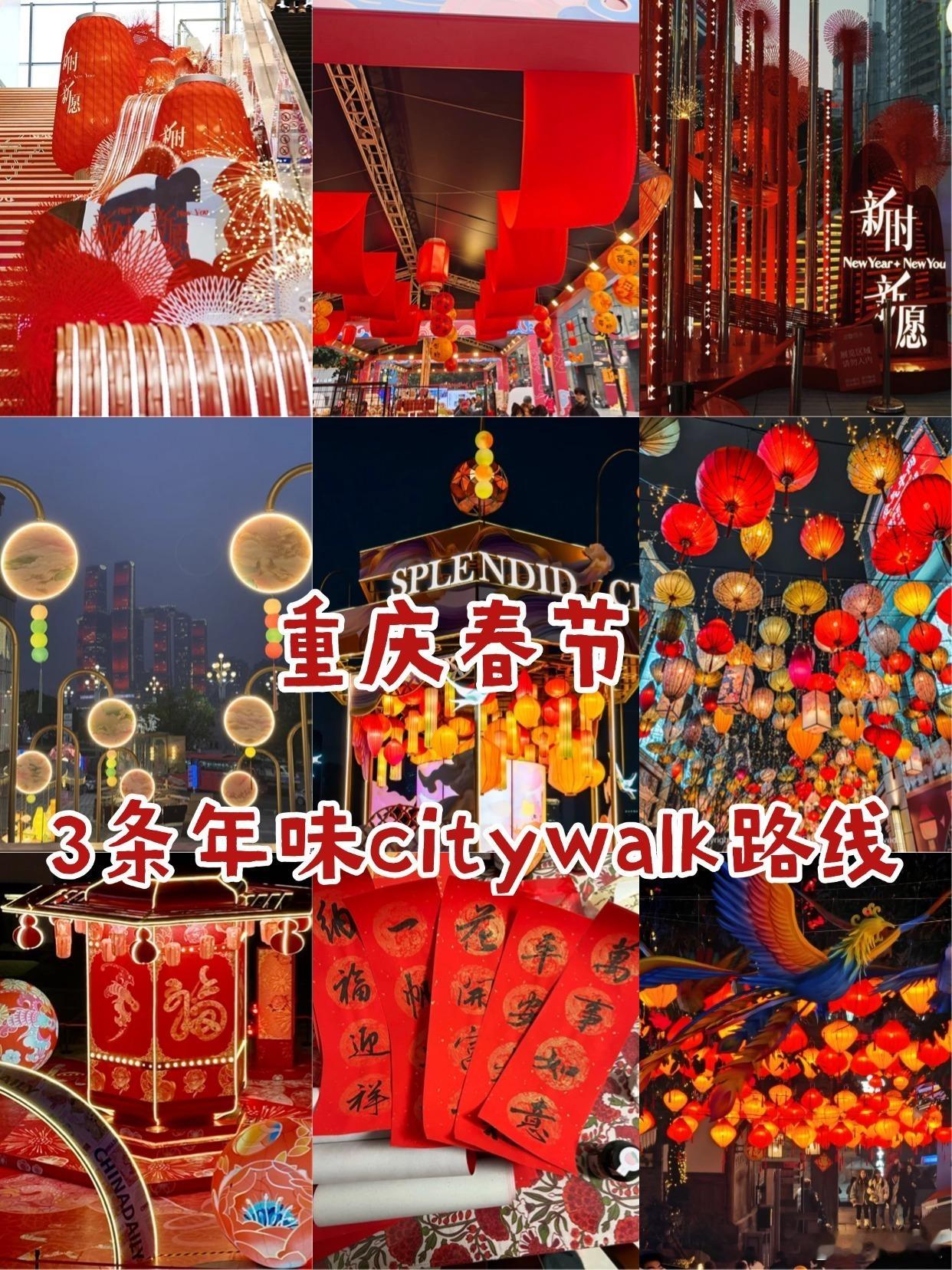 春节倒计时！重庆的春节浓度已经超浓啦！分享3条年味citywalk路线🧨过年不