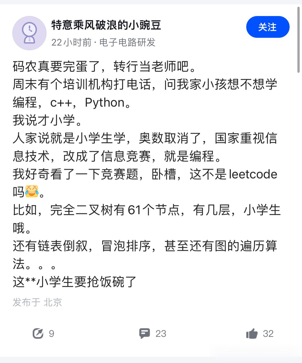仔细想想，奥数门槛多高啊？就得学it，以后最少能做个新时代的民工[馋嘴][馋嘴]