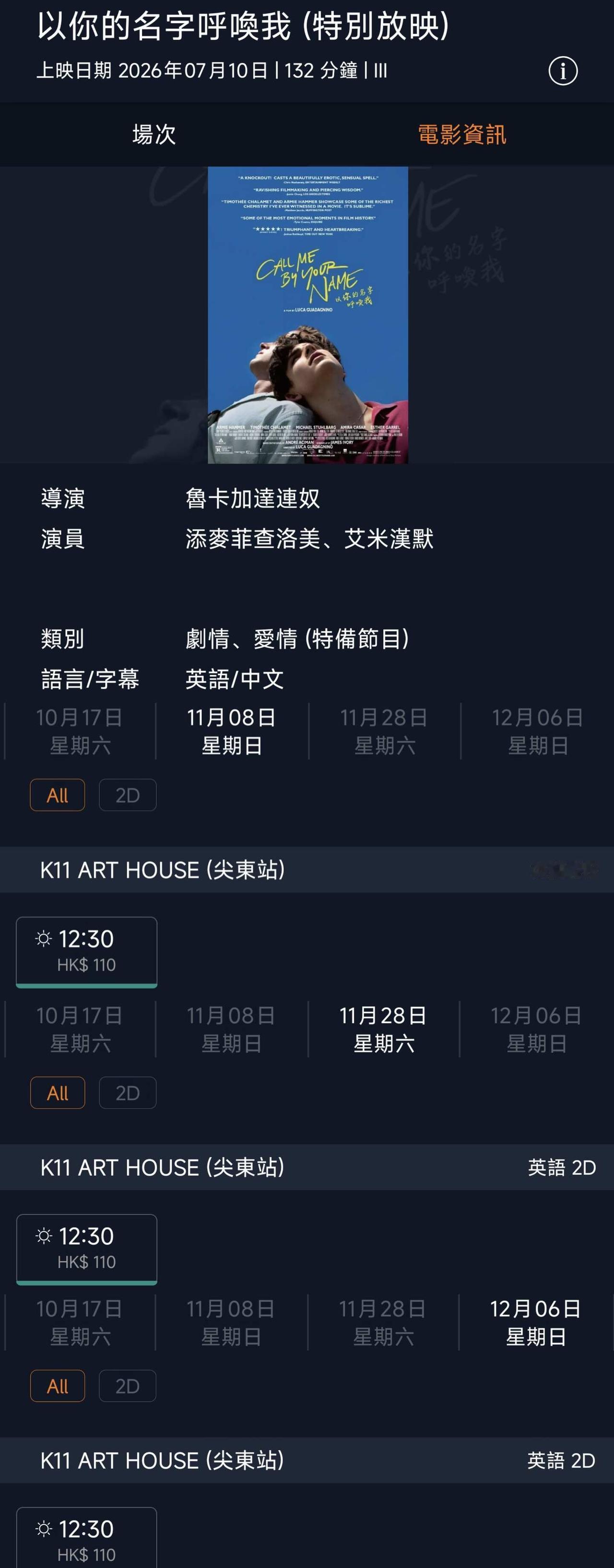🇭🇰cmbyn现已加开11月12月场次
请以你的名字呼唤我[eoi]
香港看