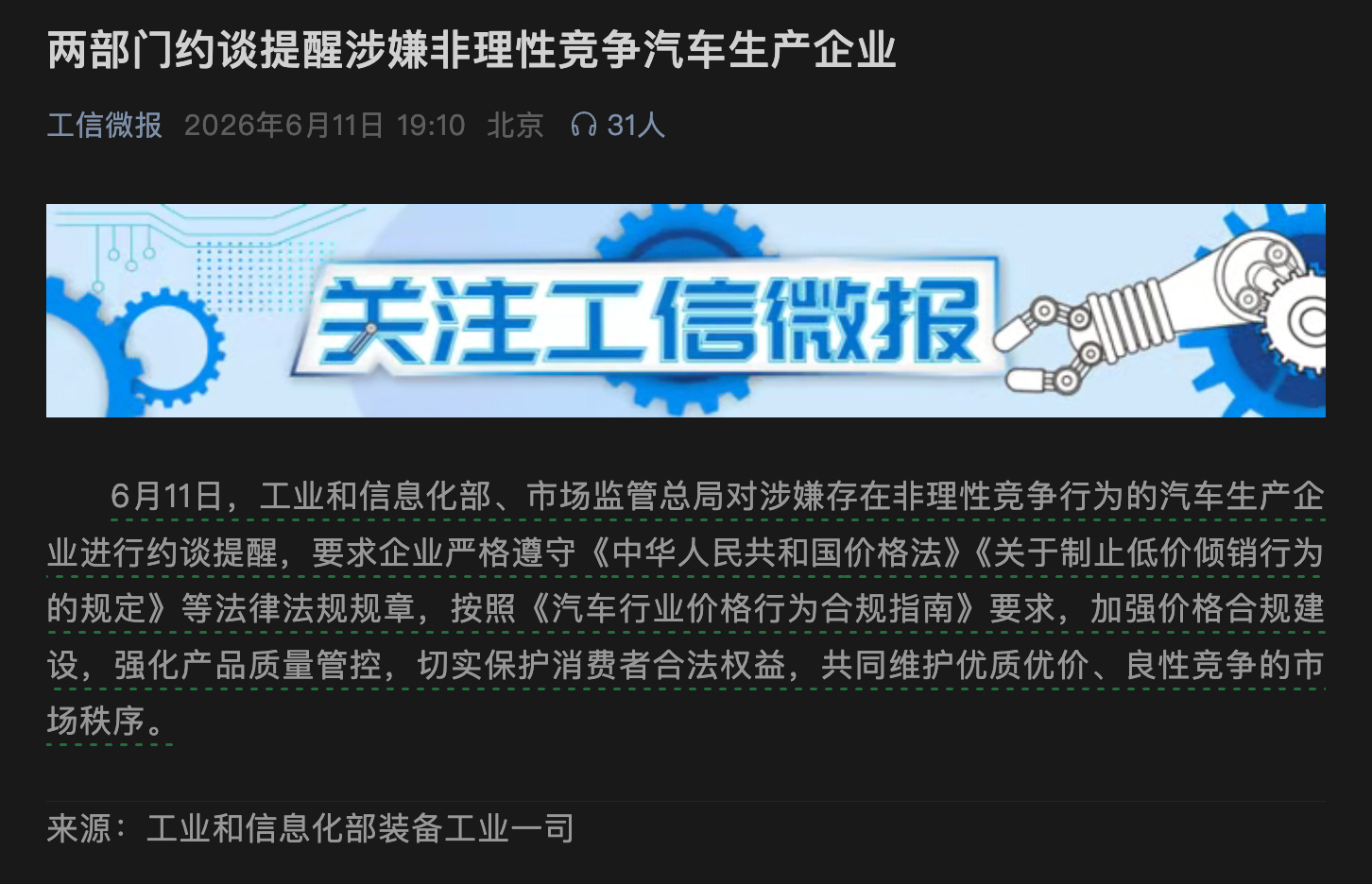 两部门对涉嫌存在非理性竞争行为的汽车生产企业进行约谈提醒新能源汽车﻿