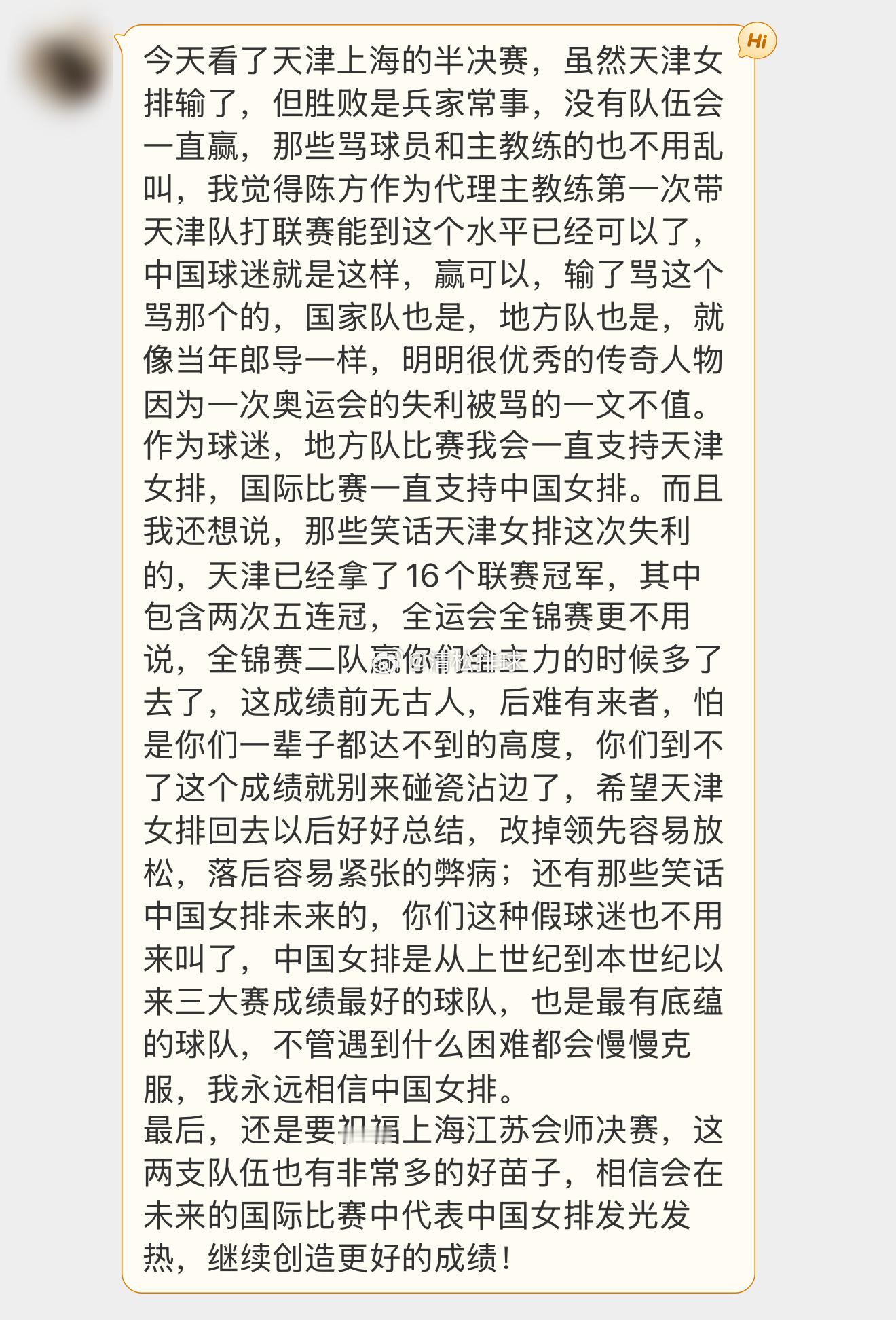 【球迷投稿】✍️今天看了天津上海的半决赛，虽然天津女排输了，但胜败是兵家常事，没