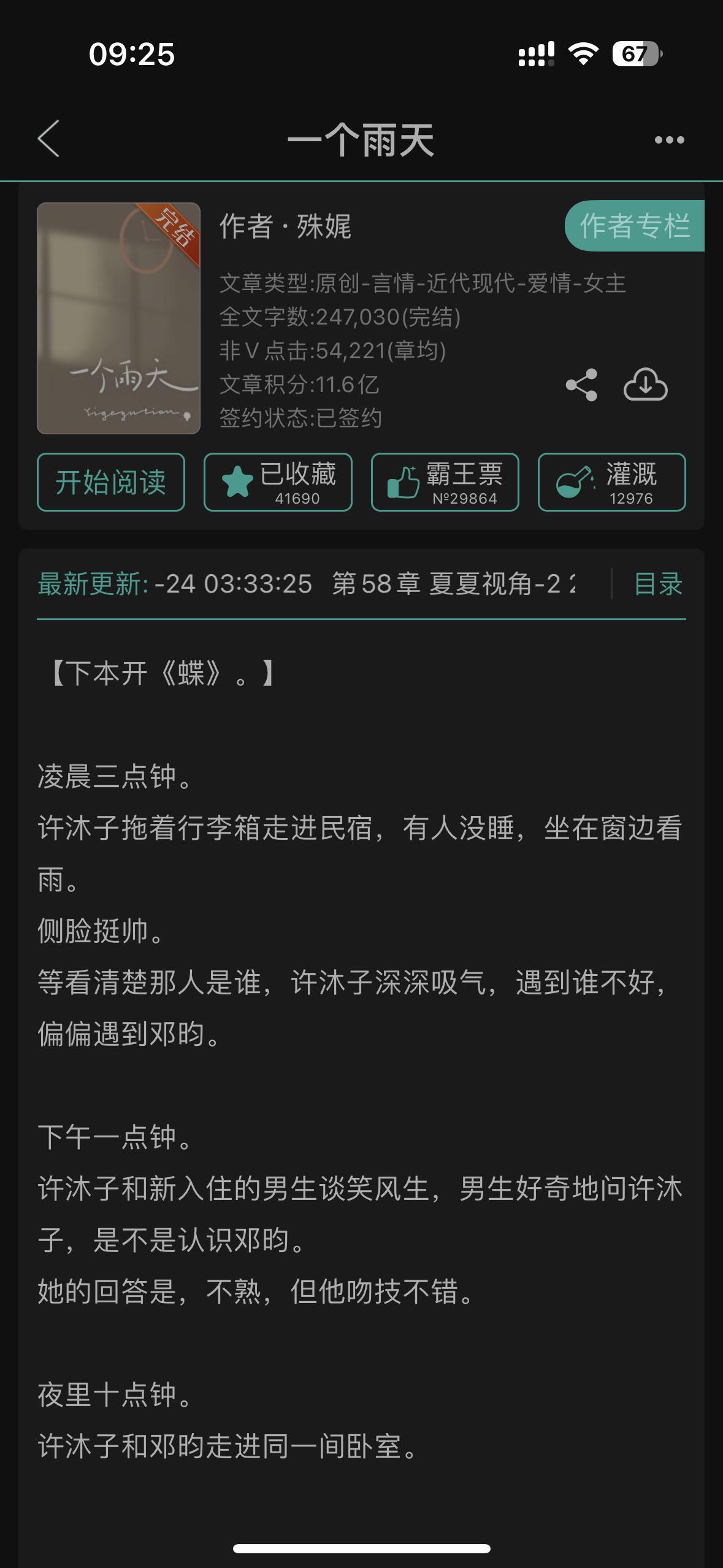 作者殊尾，这个作者的所有笔下的男主，都超级温柔和深情！文笔都超级哇塞...