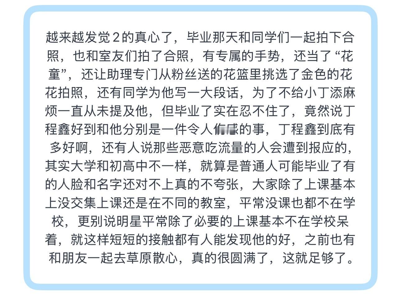 投越来越发觉2的真心了，毕业那天和同学们一起拍下合照，也和室友们拍了合照，有专属