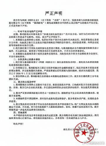 昭阳公主剧组严正声明昭阳公主剧组回应抄袭 近日，有网友称《昭阳公主》服化道抄袭，