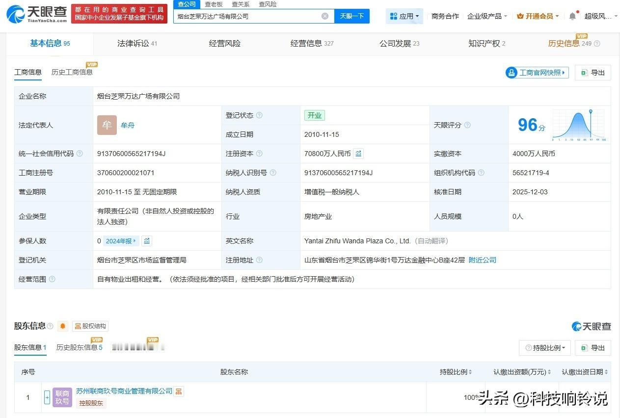 【万达赎回万达广场后又转让 万达再次转让烟台芝罘万达广场】
天眼查工商信息显示，