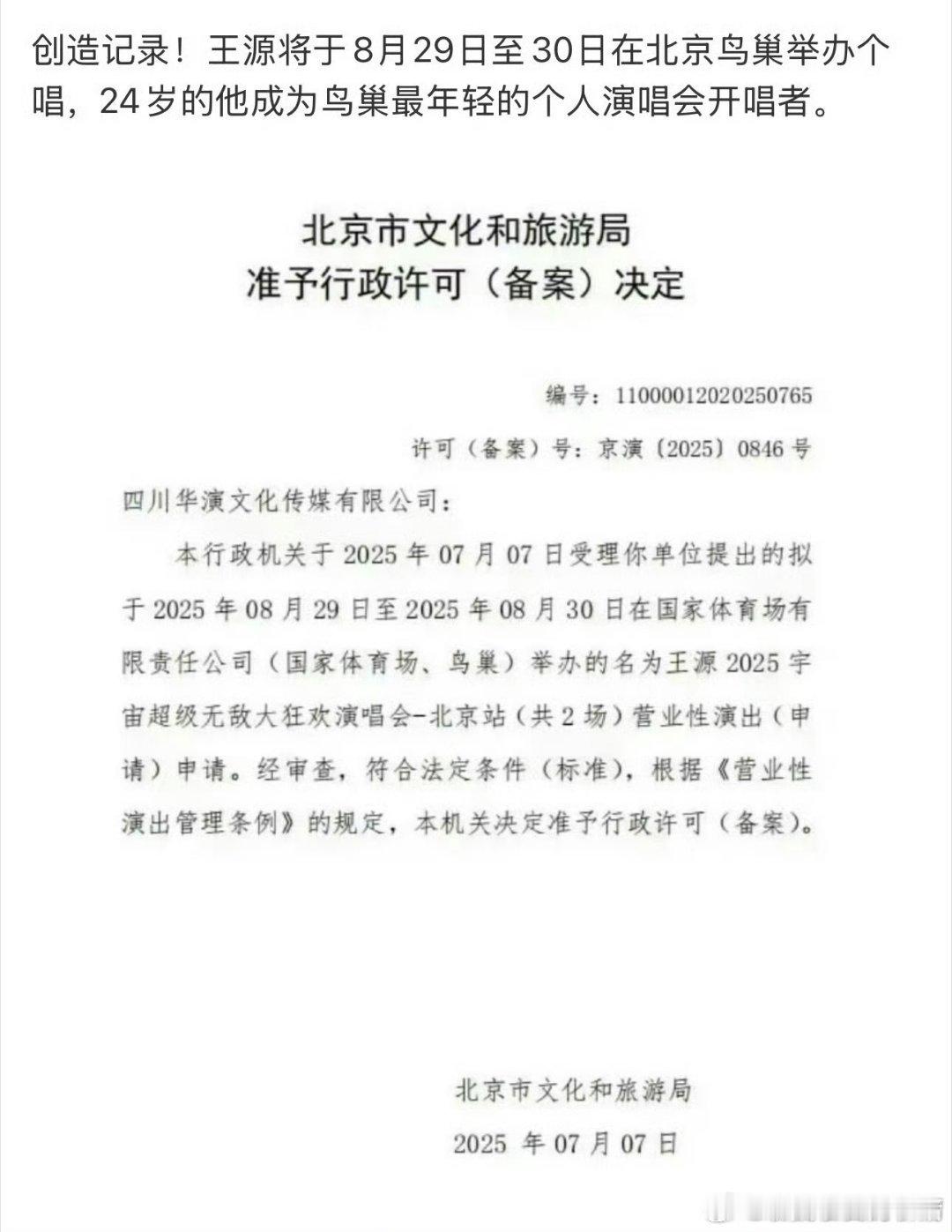 王源 易烊千玺 8月下旬都要在北京开演唱会了，还蛮近的 ​​​