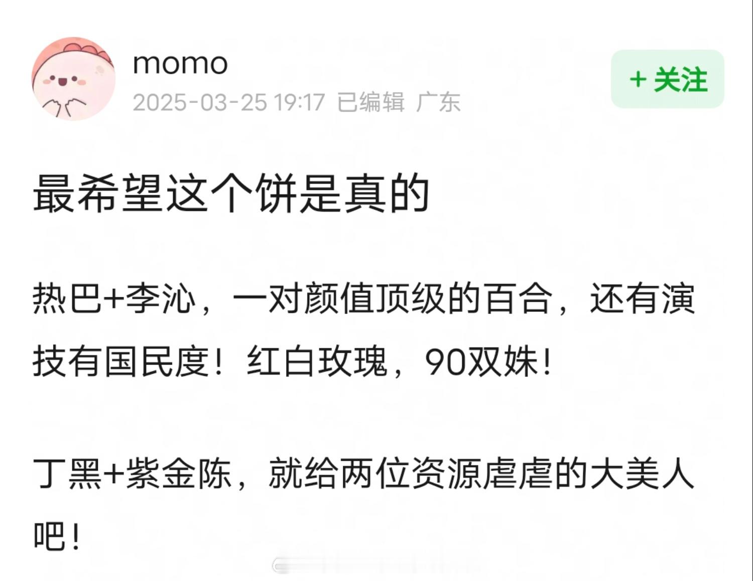 网友在接迪丽热巴李沁出演双女主悬疑剧，丁黑+紫金陈的必爆局。 ​​​