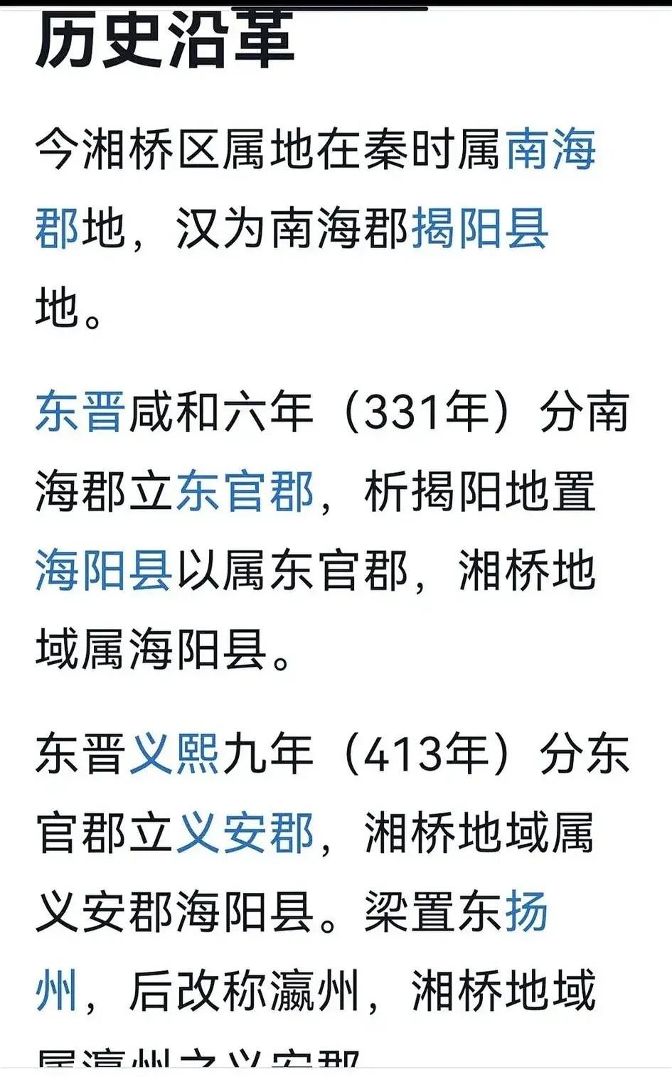 历史沿革
今湘桥区历史至今的行政区域范围属性。
“湘桥区”行政区域范围最初为揭阳