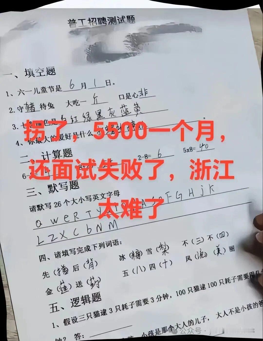 有网友吐槽，自己就想在嘉兴进厂打工，工资5500一个月，结果笔试没过还被刷下来了