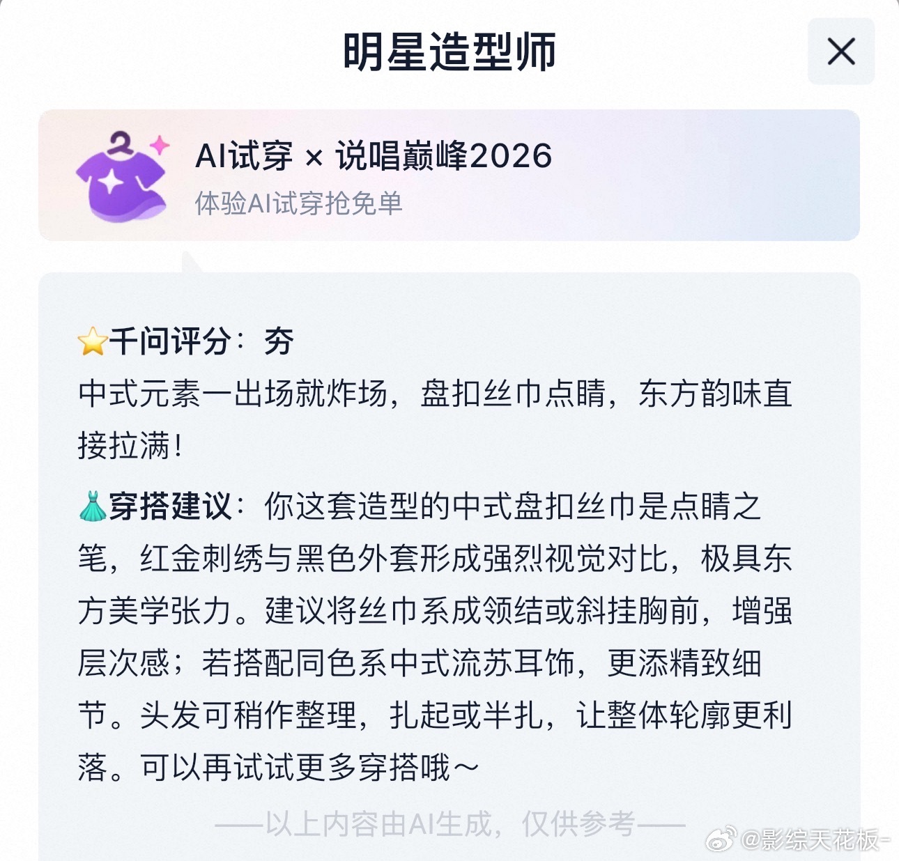 淘宝AI试穿赢免单AI给到夯的穿搭太抽象了 已经连续三天靠抽象穿搭拿到夯了，抽奖