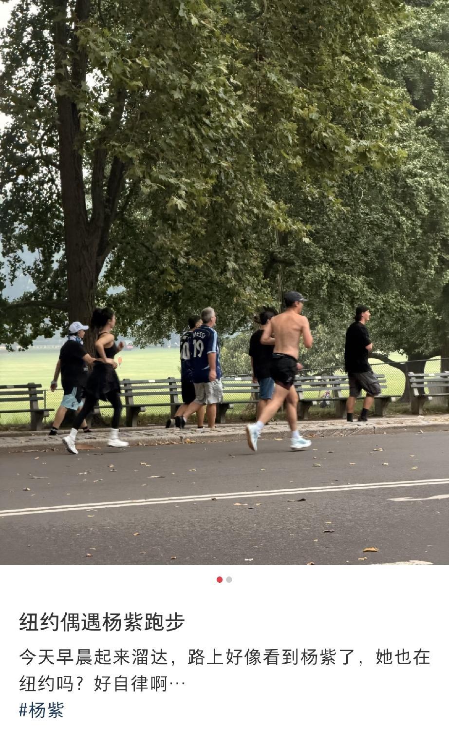 纽约独自晨跑无保镖，杨紫的自律藏不住了
 
7月19日清晨，有路人在美国纽约的公