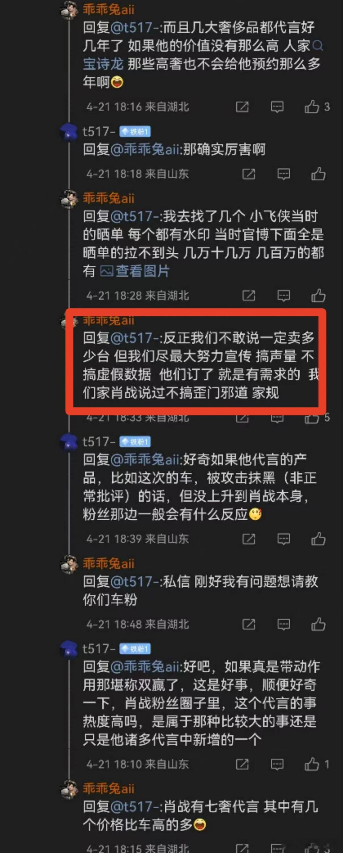 肖战 尚界  肖战粉丝这段话说的真好:不敢保证一定卖多少台，但我们尽最大努力宣传