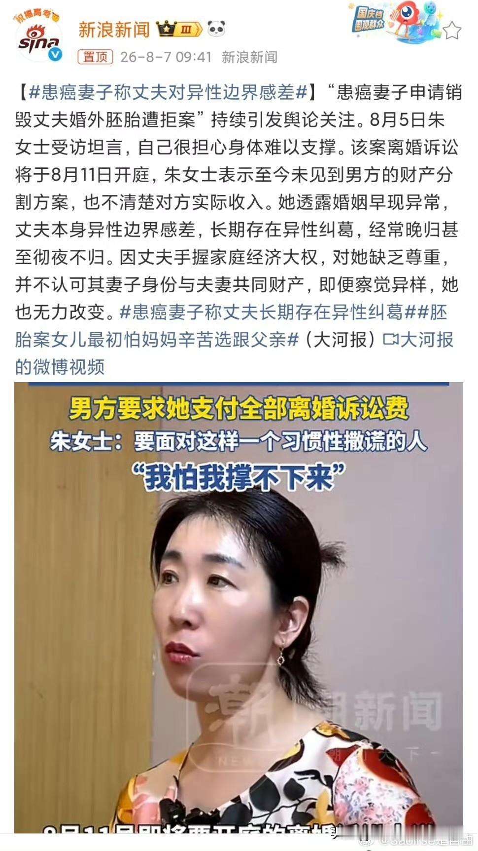 婚外胚胎案妻子信用卡已被停
有意思。

这种情况下，还要男的继续拿钱供养，是这个