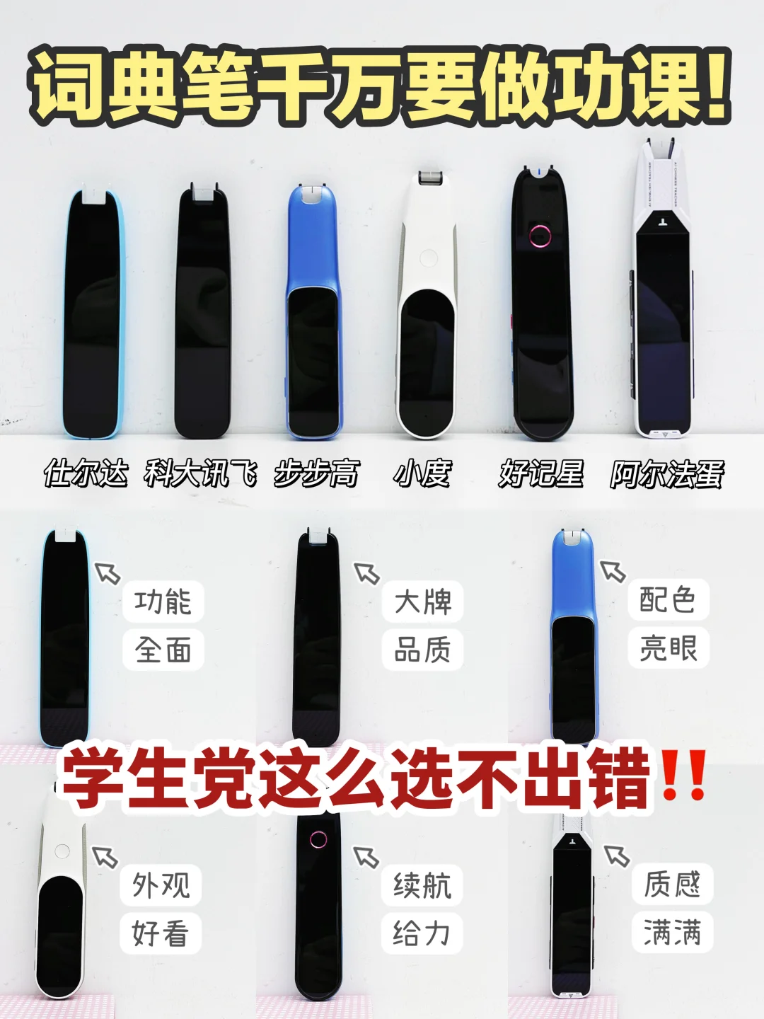 词典笔测评｜学生党看过来！！