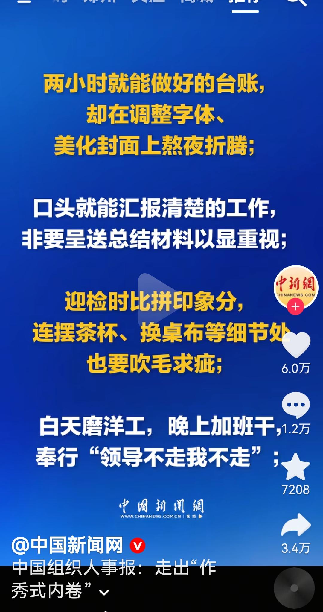 作秀式内卷该醒一醒了
口头能汇报清楚的，非要写个材料表示尊重
工作时间磨洋工，晚