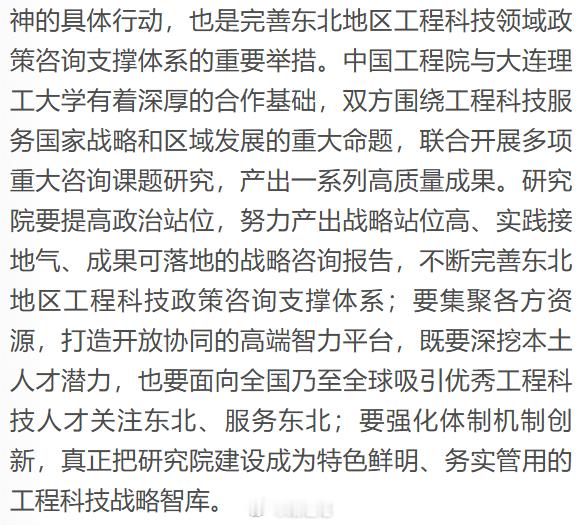 【中国工程科技东北振兴战略研究院】由中国工程院与大连理工大学共同设立、共同领导 