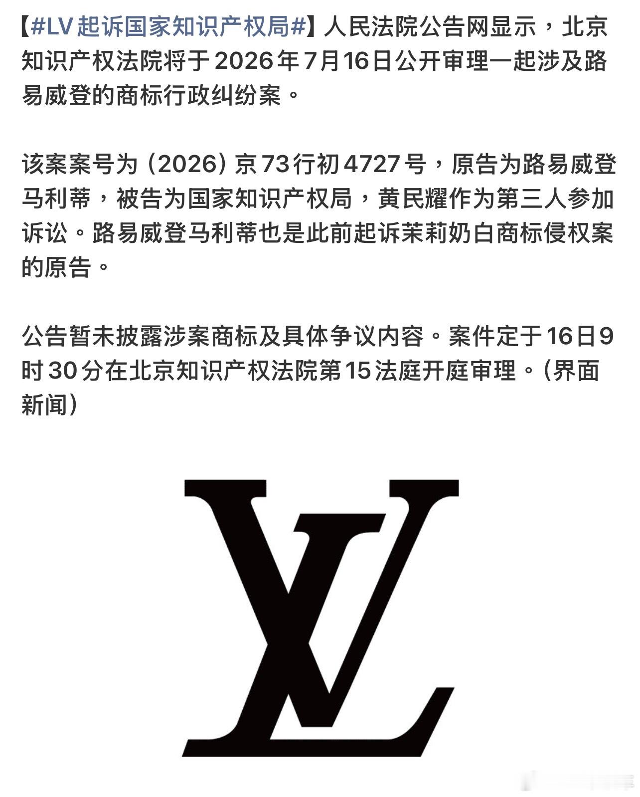 LV起诉国家知识产权局我去，没看错吧
