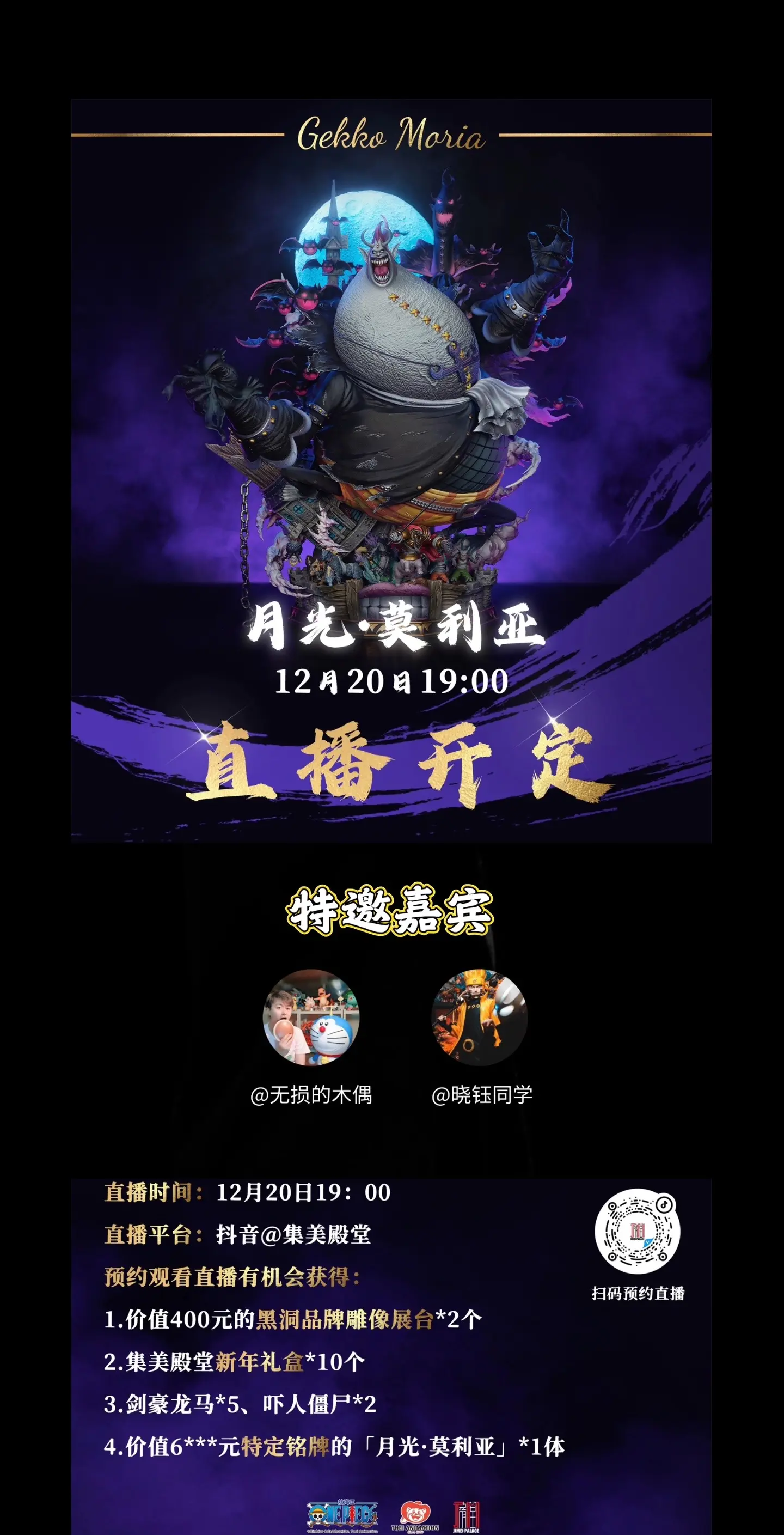 【新品直播预告】月光·莫利亚新品开定直播即将到来！我们邀请了  做客直...